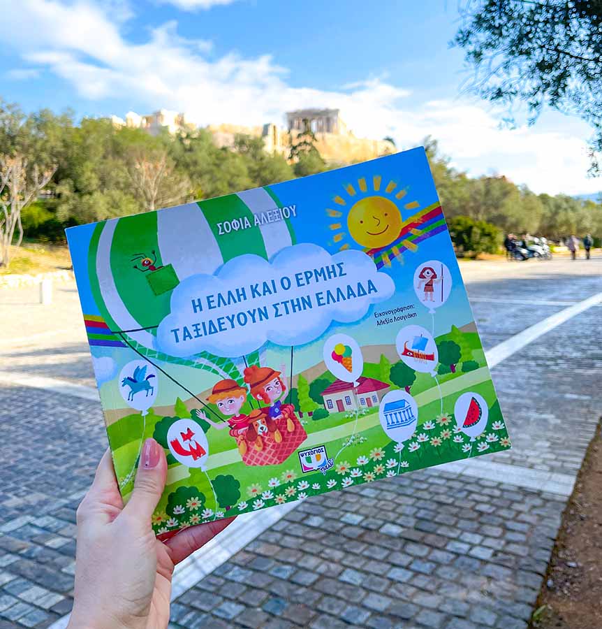 Αθηνοπεριπέτειες