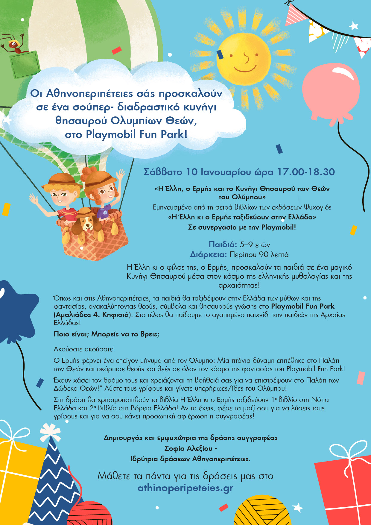 πρόσκληση για playmobil fun park